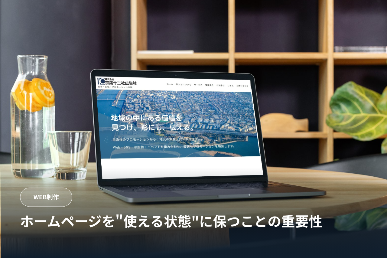 放置していた自社サイトをリニューアルしてわかった「ホームページが古くなるサイン」