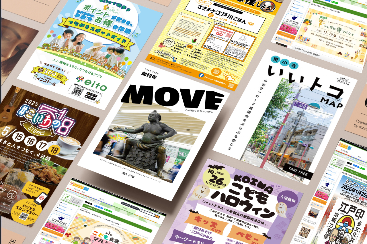 株式会社京葉十二社広告社は東京都江戸川区を中心に地域プロモーション・地域活性支援を行なっています