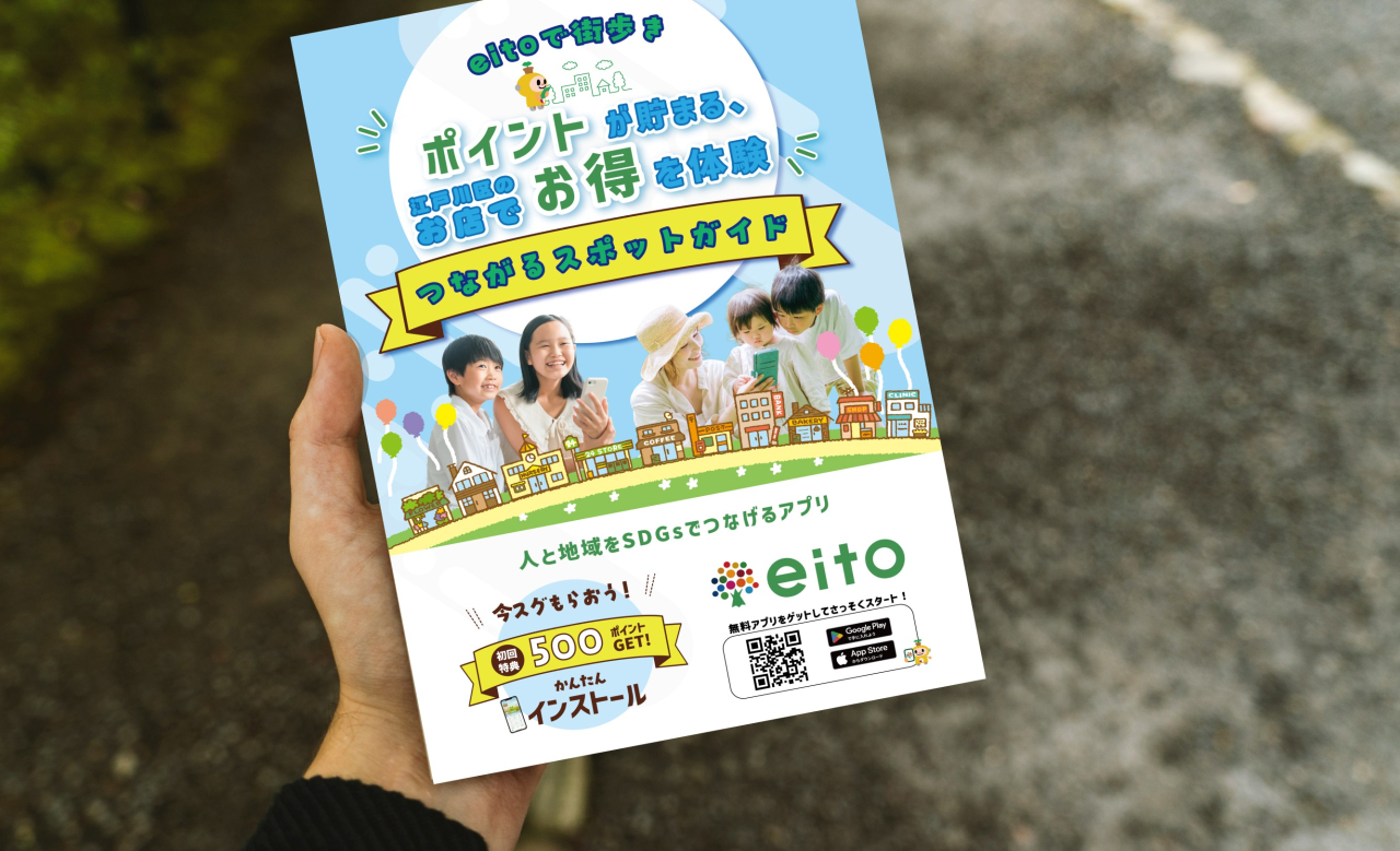 株式会社京葉十二社広告社は東京都江戸川区を中心に地域プロモーション・地域活性支援を行なっています