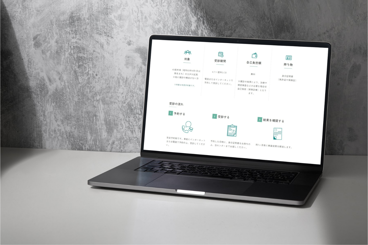 ホームページ制作事例_江戸川区医師会医療検査センターさま