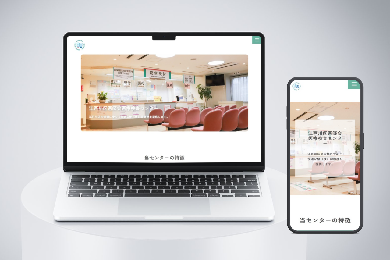 船堀｜医療検査センターのホームページを制作