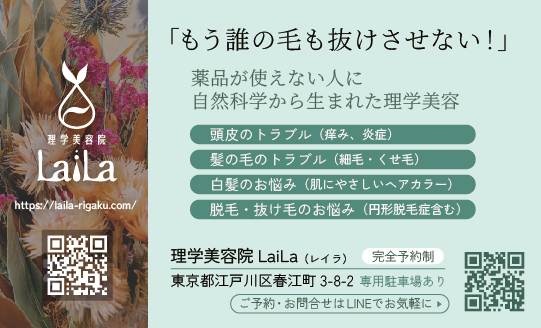 Lailaさまショップカード_理学美容2