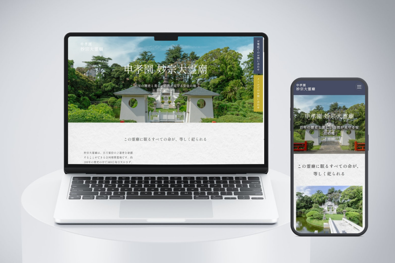 江戸川区一之江｜永代供養の霊廟ホームページを制作